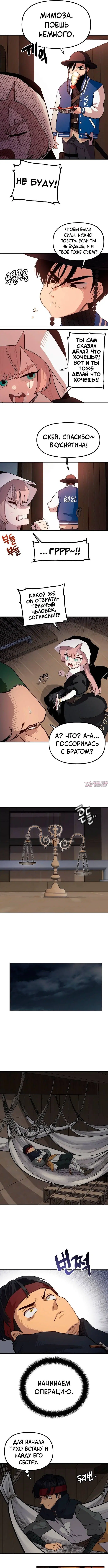 «Мимоза», глава 8, страница 6.000000000