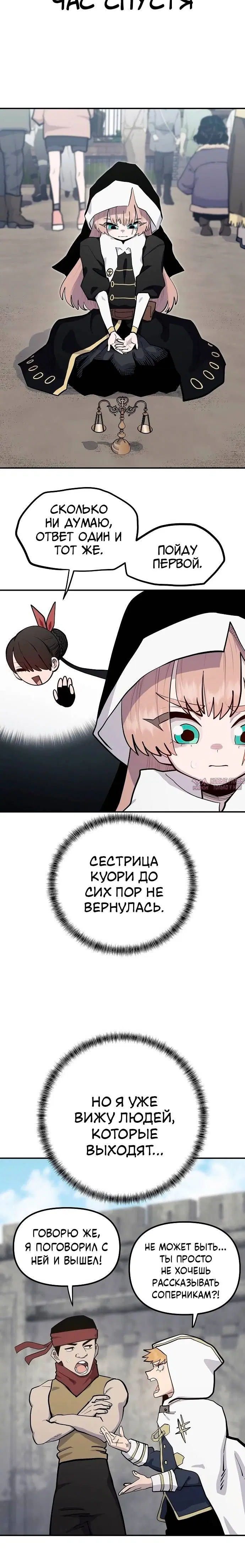 «Мимоза», глава 26, страница 6.001000000