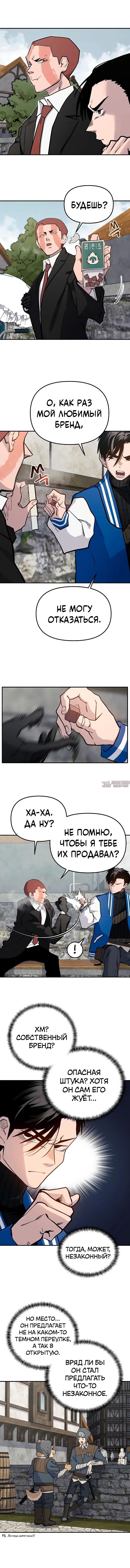 «Мимоза», глава 33, страница 7.000000000