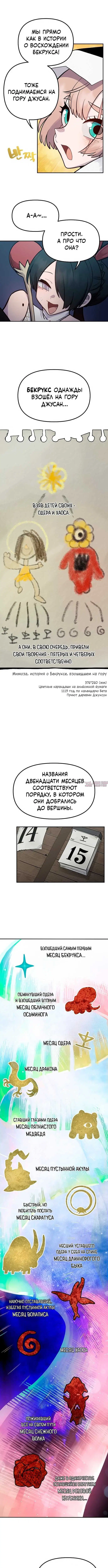 «Мимоза», глава 43, страница 7.000000000