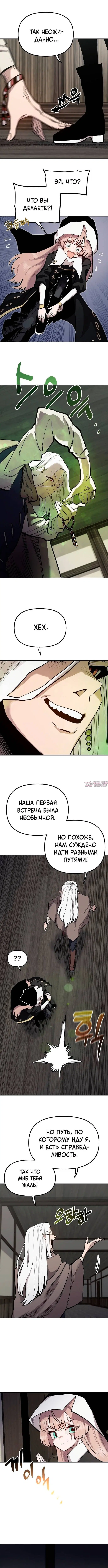«Мимоза», глава 26, страница 8.000000000
