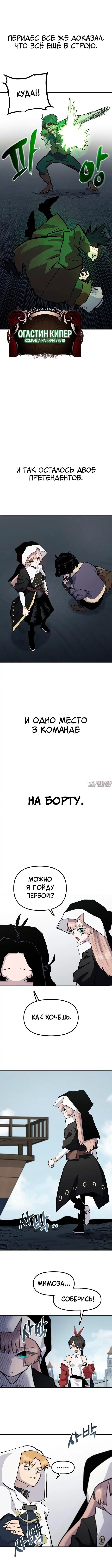 «Мимоза», глава 31, страница 8.000000000