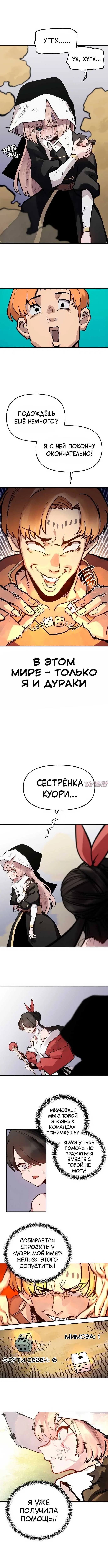 «Мимоза», глава 46, страница 9.000000000