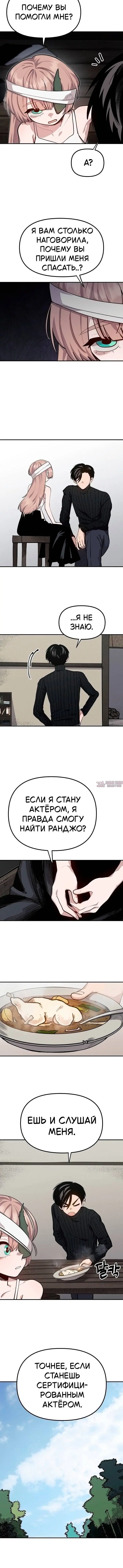 «Мимоза», глава 6, страница 1.001000000
