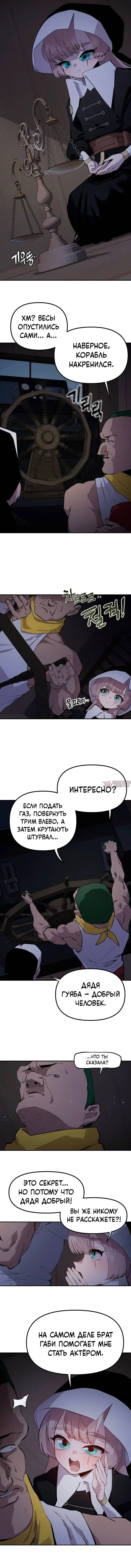 «Мимоза», глава 9, страница 2.001000000
