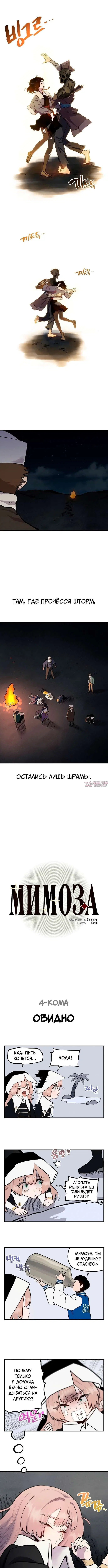 «Мимоза», глава 39, страница 2.000000000