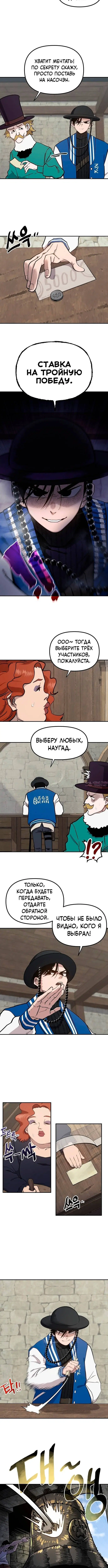 «Мимоза», глава 15, страница 3.001000000