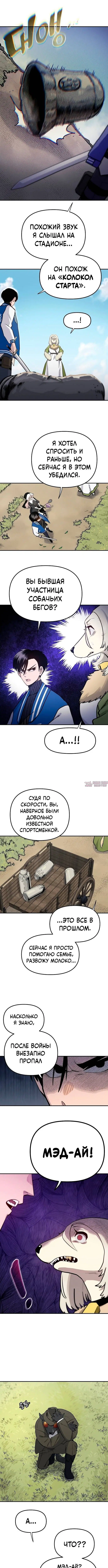 «Мимоза», глава 20, страница 3.000000000