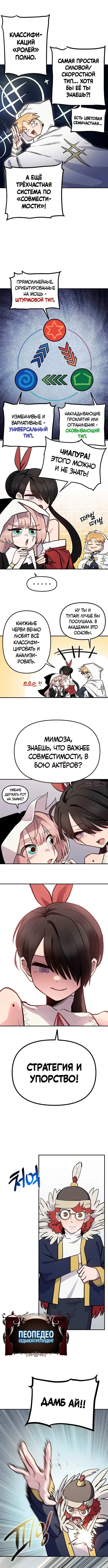 «Мимоза», глава 30, страница 3.000000000
