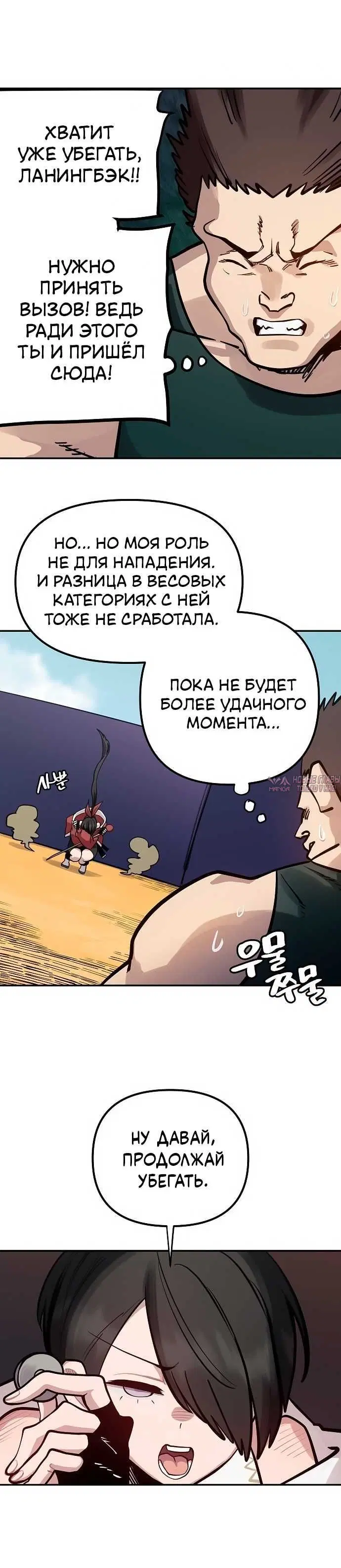 «Мимоза», глава 48, страница 3.001000000