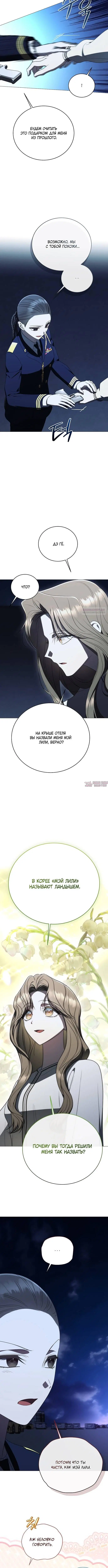«Путеводитель правильной жизни для ранкера», глава 90, страница 6.000000000