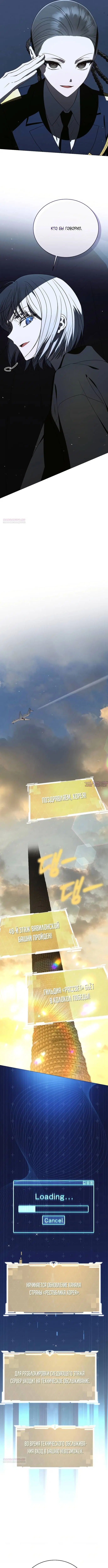 «Путеводитель правильной жизни для ранкера», глава 90, страница 8.000000000