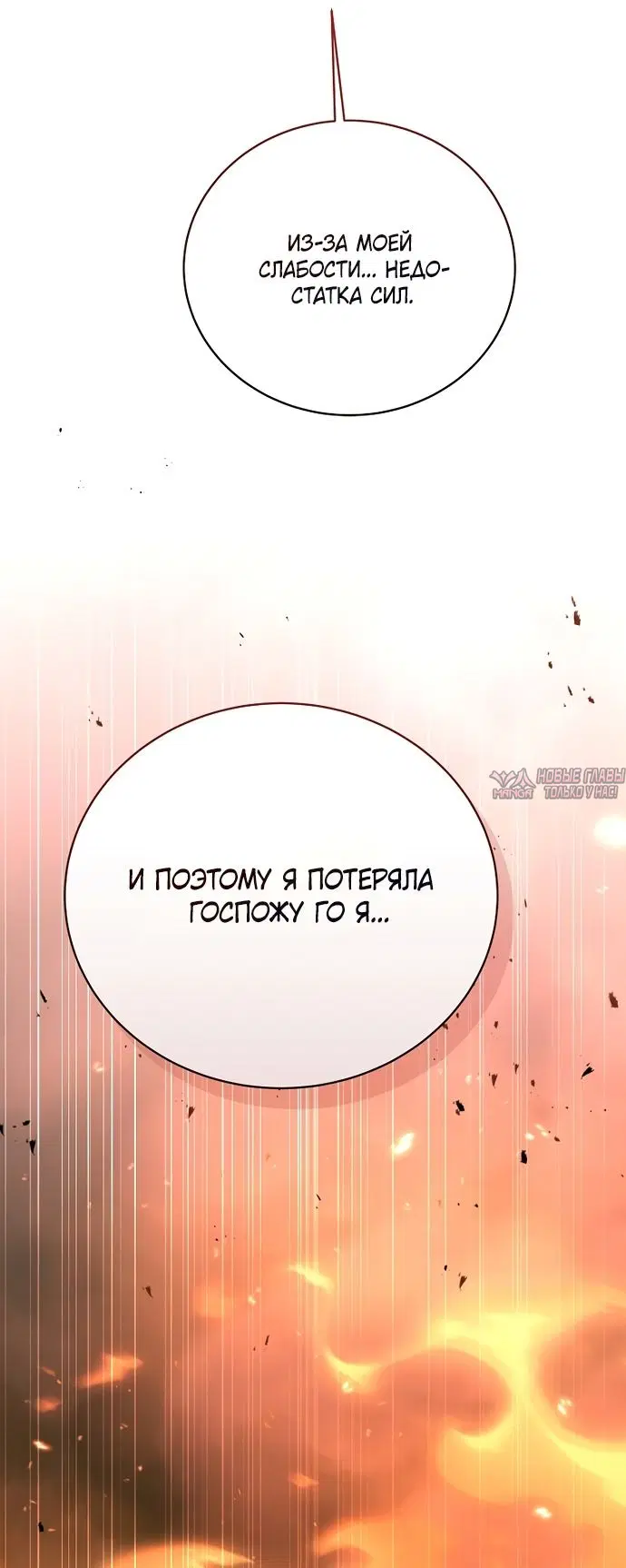 «Путеводитель правильной жизни для ранкера», глава 91, страница 49.000000000