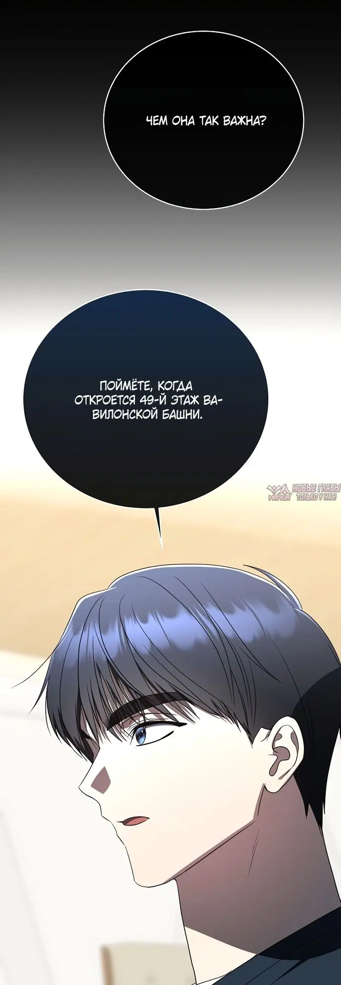 «Путеводитель правильной жизни для ранкера», глава 91, страница 5.000000000