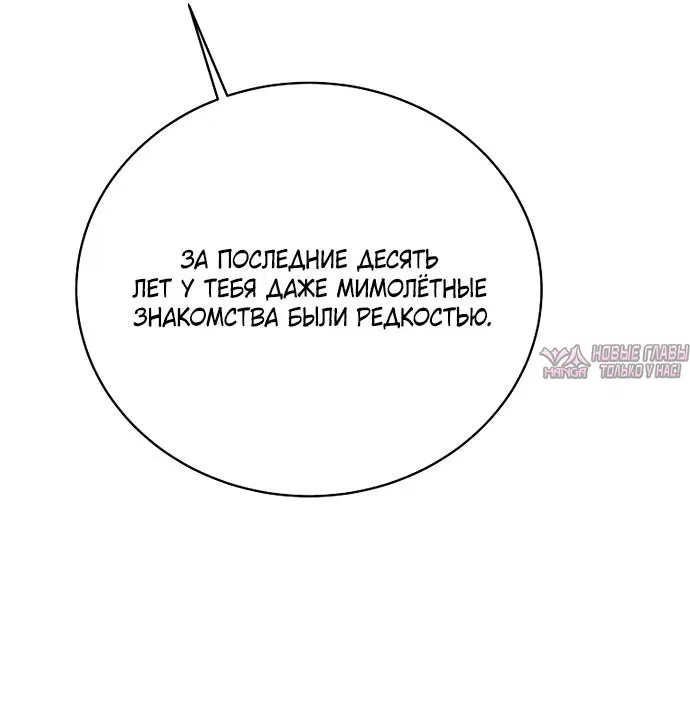 «Путеводитель правильной жизни для ранкера», глава 91, страница 69.000000000