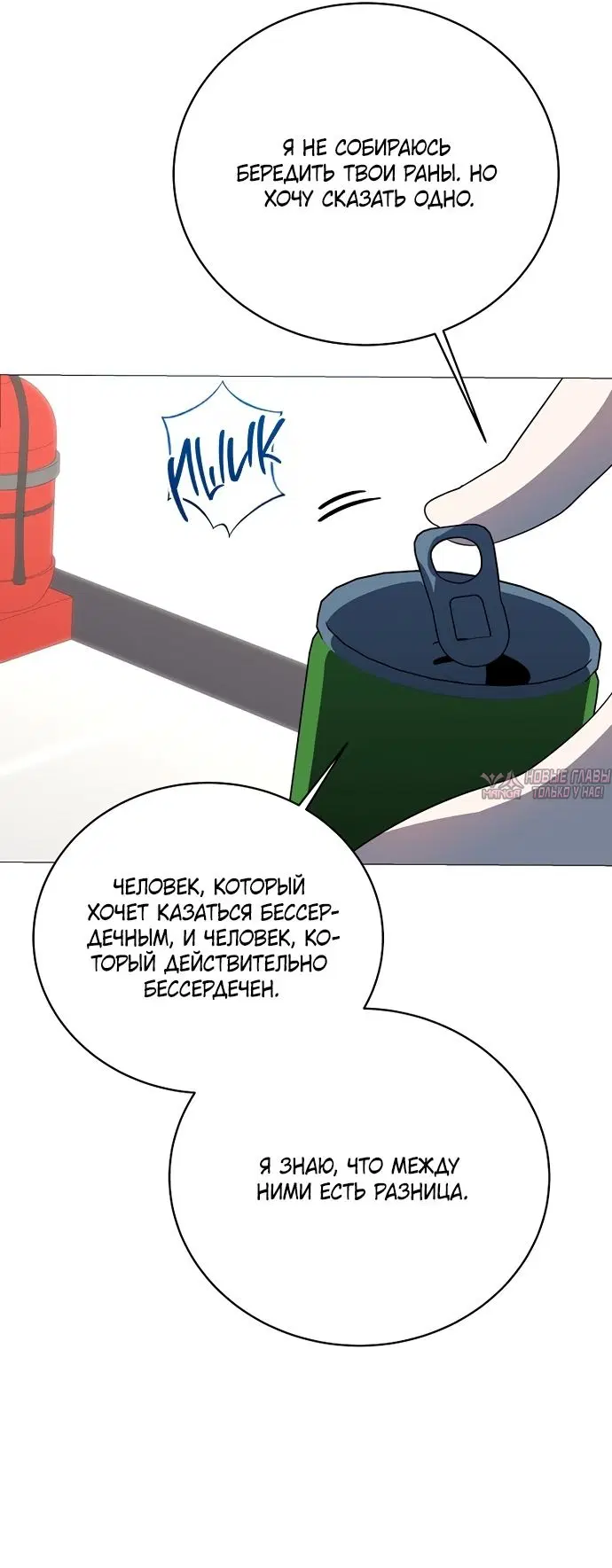 «Путеводитель правильной жизни для ранкера», глава 91, страница 70.000000000