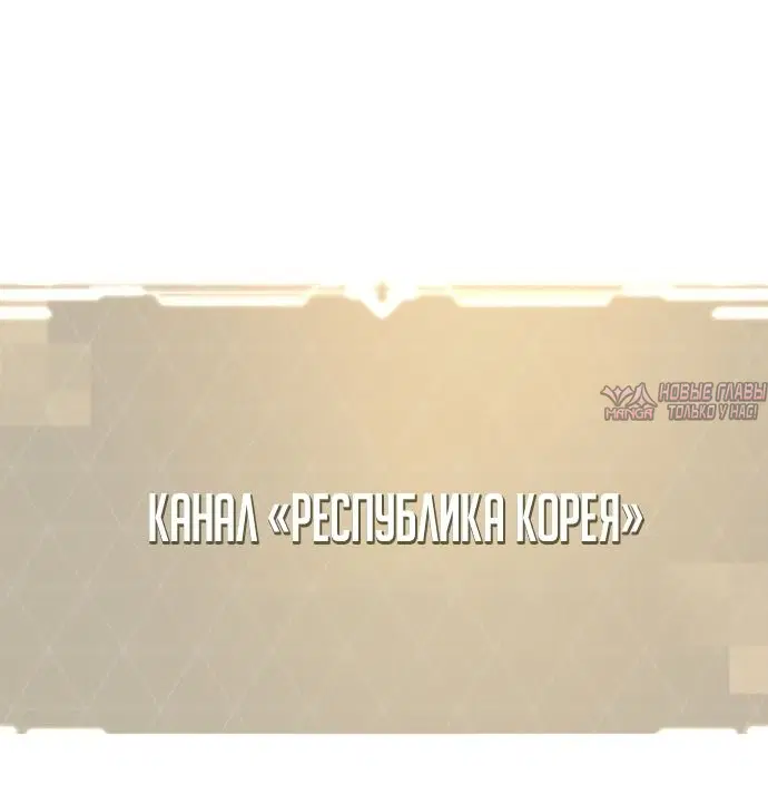 «Путеводитель правильной жизни для ранкера», глава 91, страница 80.000000000