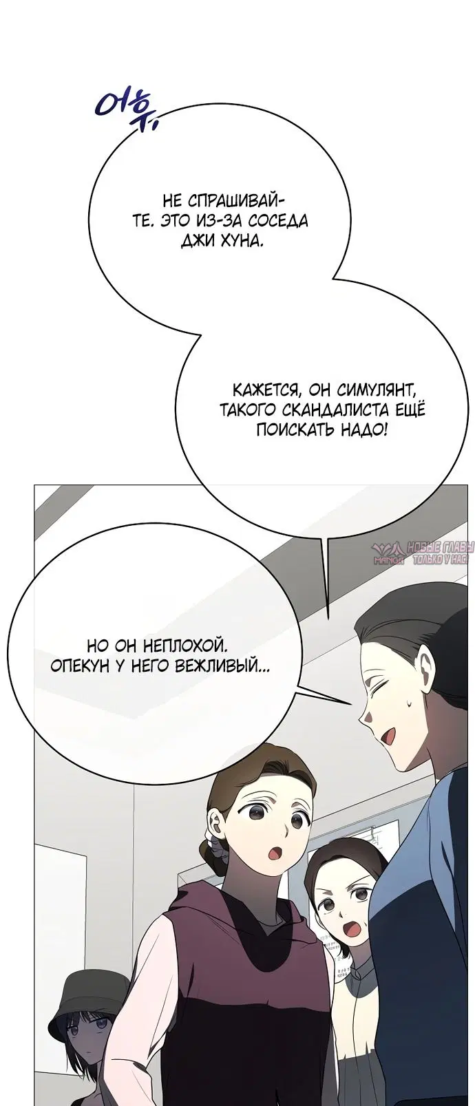 «Путеводитель правильной жизни для ранкера», глава 91, страница 8.000000000
