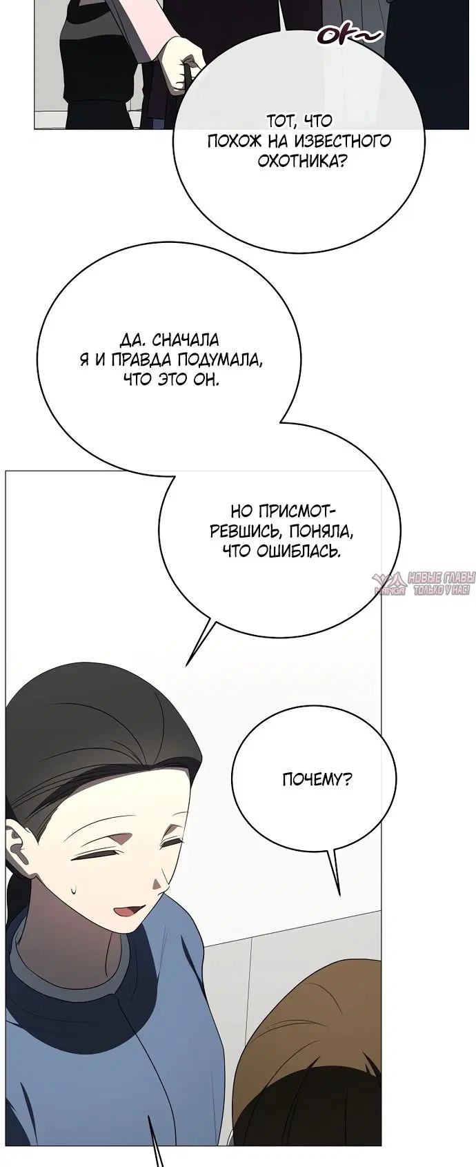 «Путеводитель правильной жизни для ранкера», глава 91, страница 9.000000000
