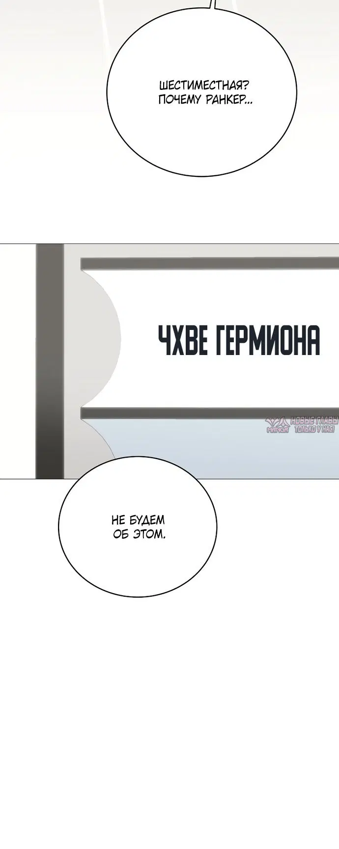 «Путеводитель правильной жизни для ранкера», глава 91, страница 23.000000000
