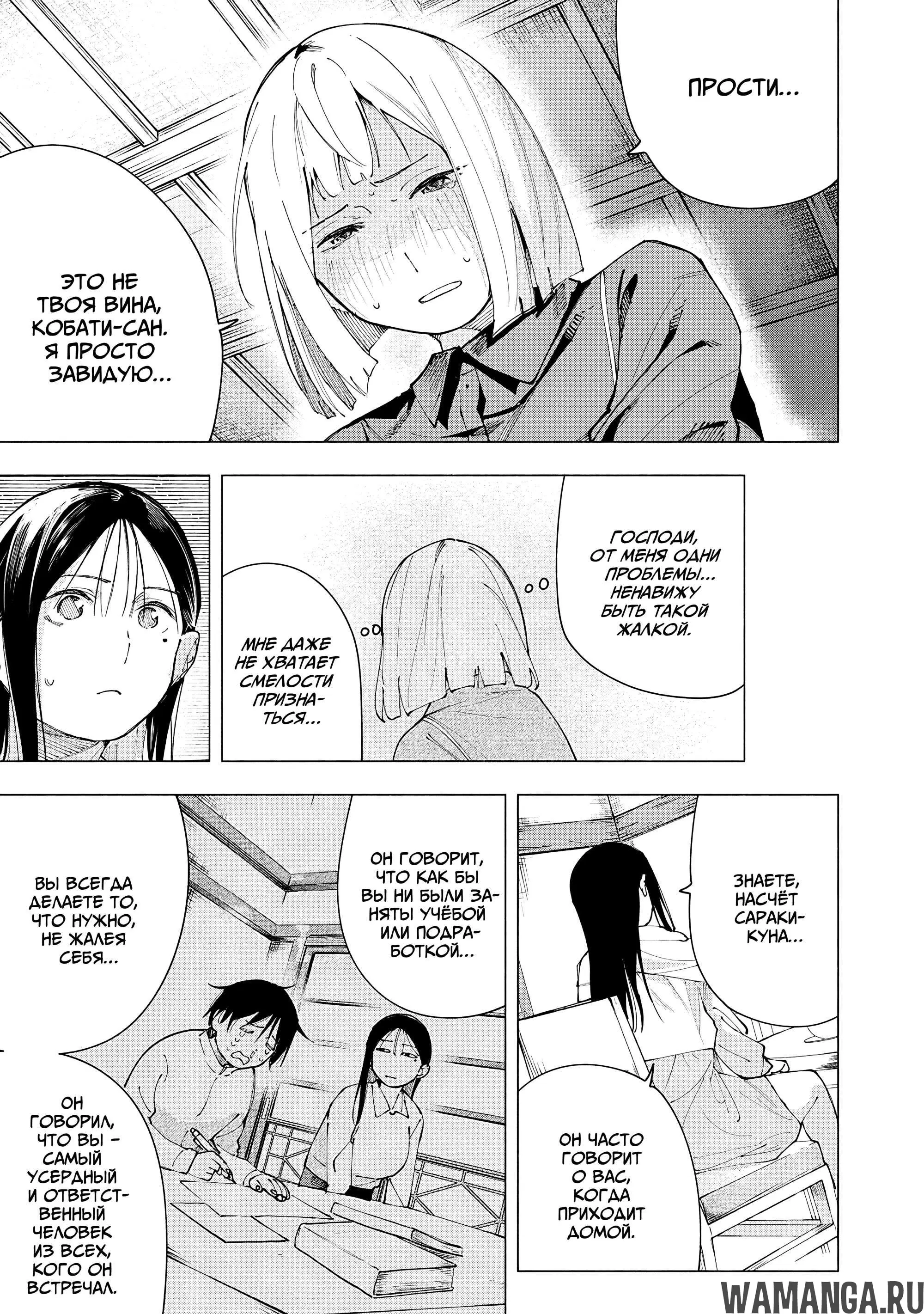«Под одной крышей с Артемидой», глава 20, страница 15.000000000