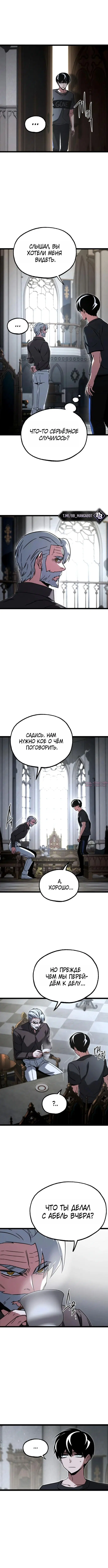 «Покорение академии с ножом для сашими», глава 82, страница 4.000000000
