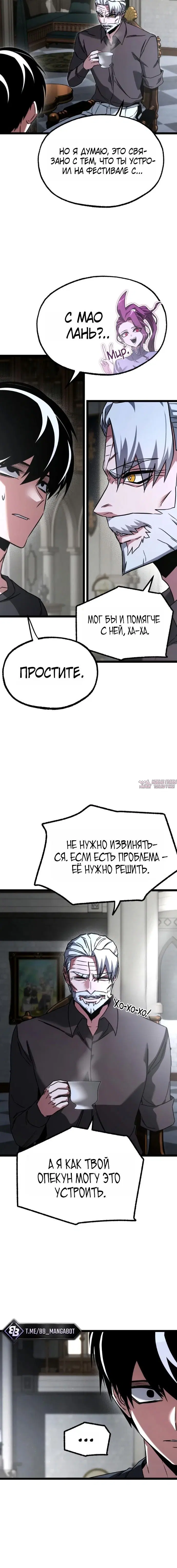 «Покорение академии с ножом для сашими», глава 82, страница 6.001000000