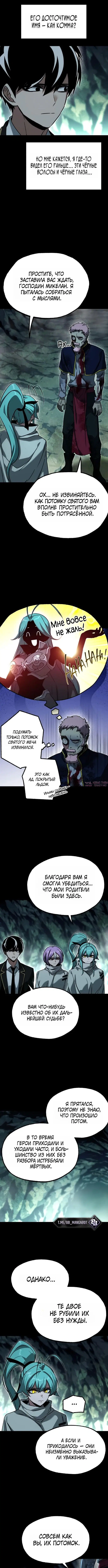 «Покорение академии с ножом для сашими», глава 85, страница 6.000000000