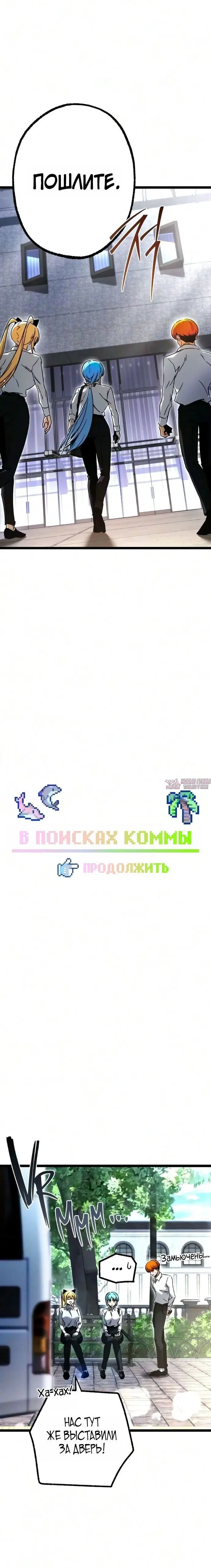 «Покорение академии с ножом для сашими», глава 83, страница 7.001000000