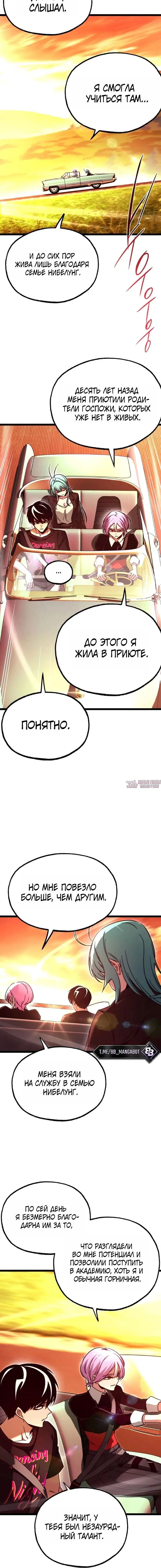 «Покорение академии с ножом для сашими», глава 82, страница 2.001000000