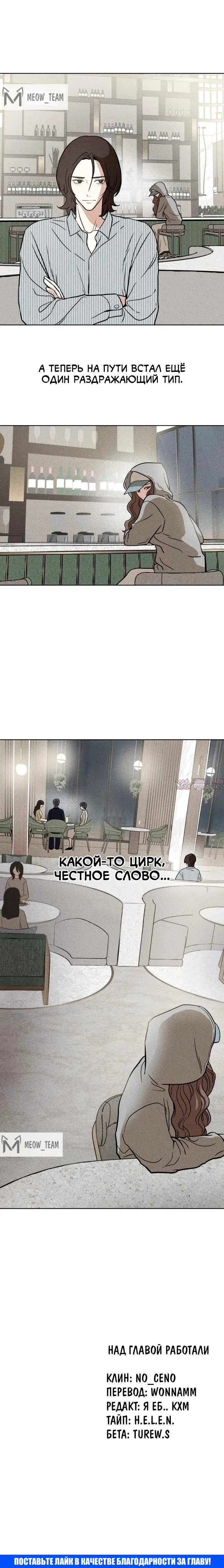 «Распад брака», глава 5, страница 8.000000000