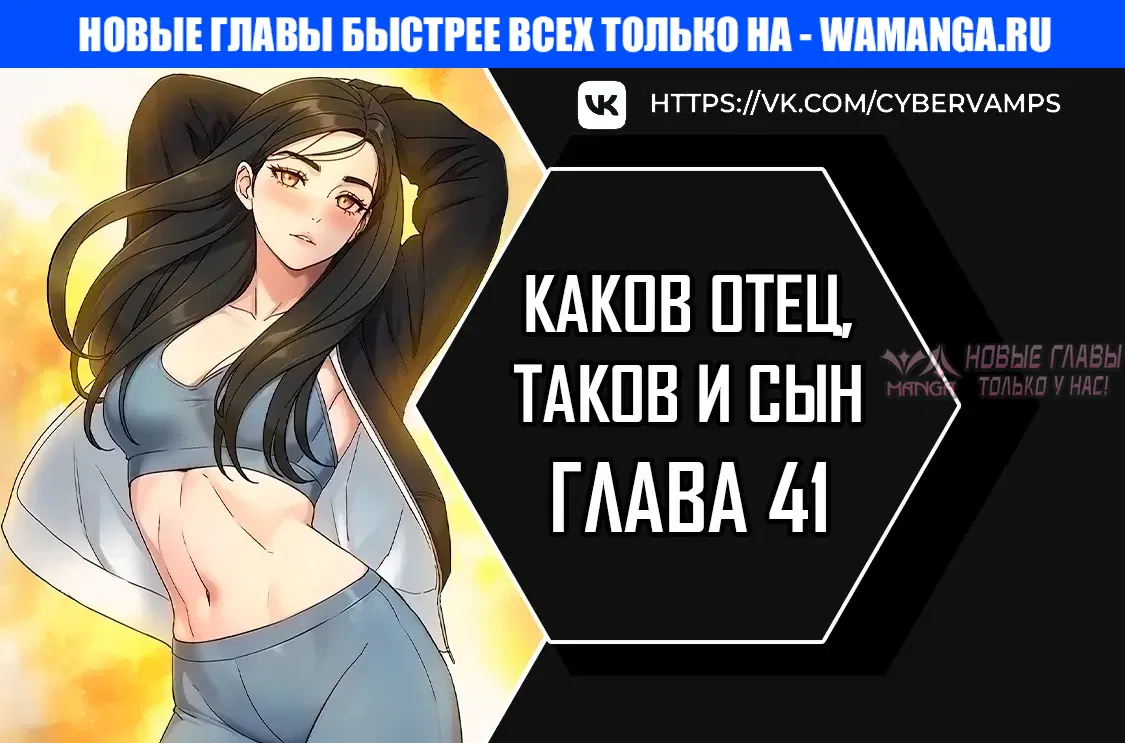 «Каков отец, таков и сын», глава 41, страница 1.000000000
