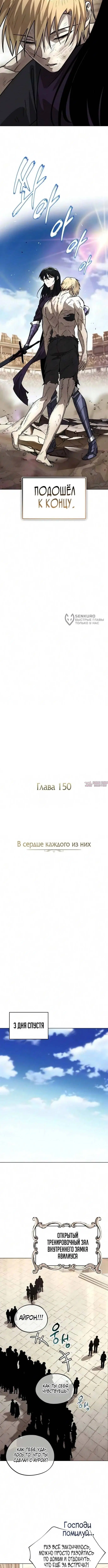 «От нерадивого аристократа до усердного гения», глава 150, страница 15.000000000