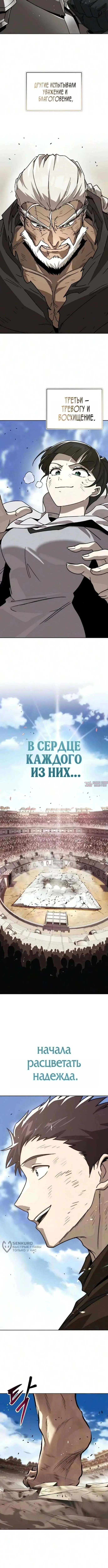 «От нерадивого аристократа до усердного гения», глава 150, страница 13.000000000