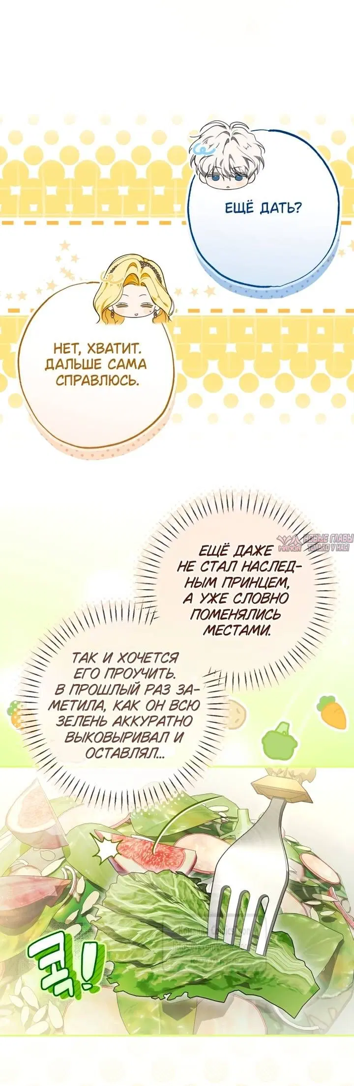 «Я стала хозяйкой дьявола», глава 93, страница 13.000000000
