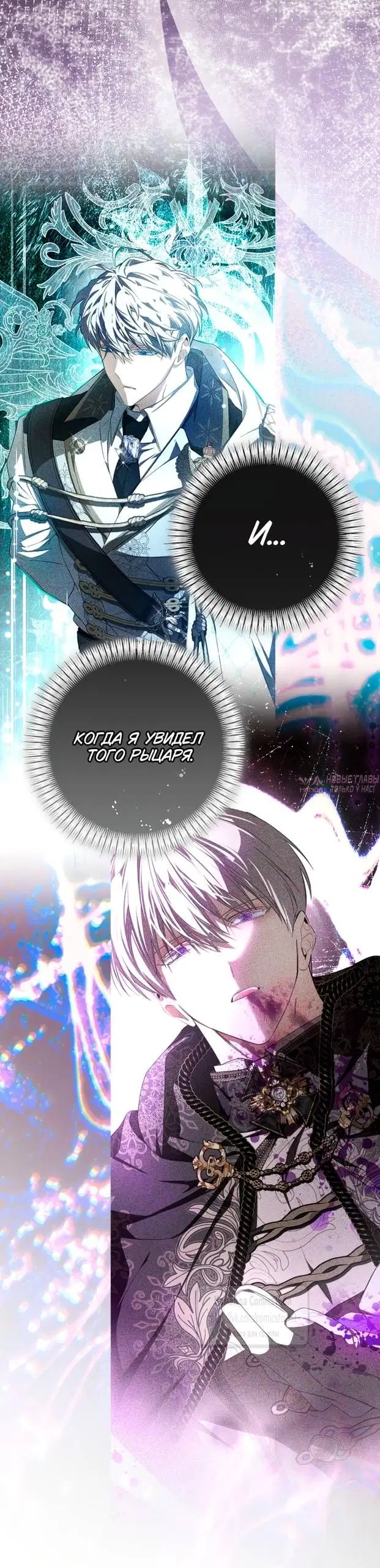«Я стала хозяйкой дьявола», глава 93, страница 44.000000000