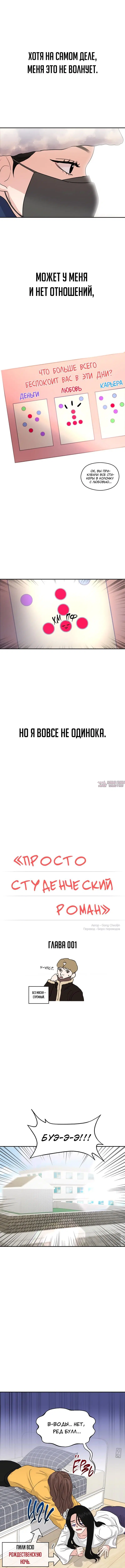 «Просто студенческий роман», глава 1, страница 3.000000000
