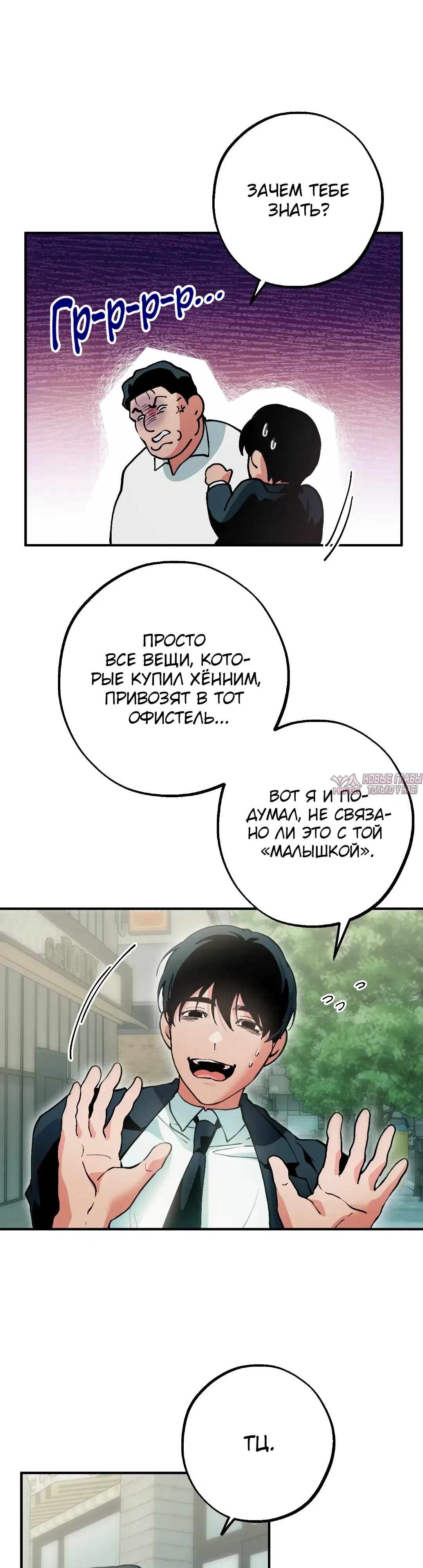«Под его подошвой», глава 13, страница 3.000000000