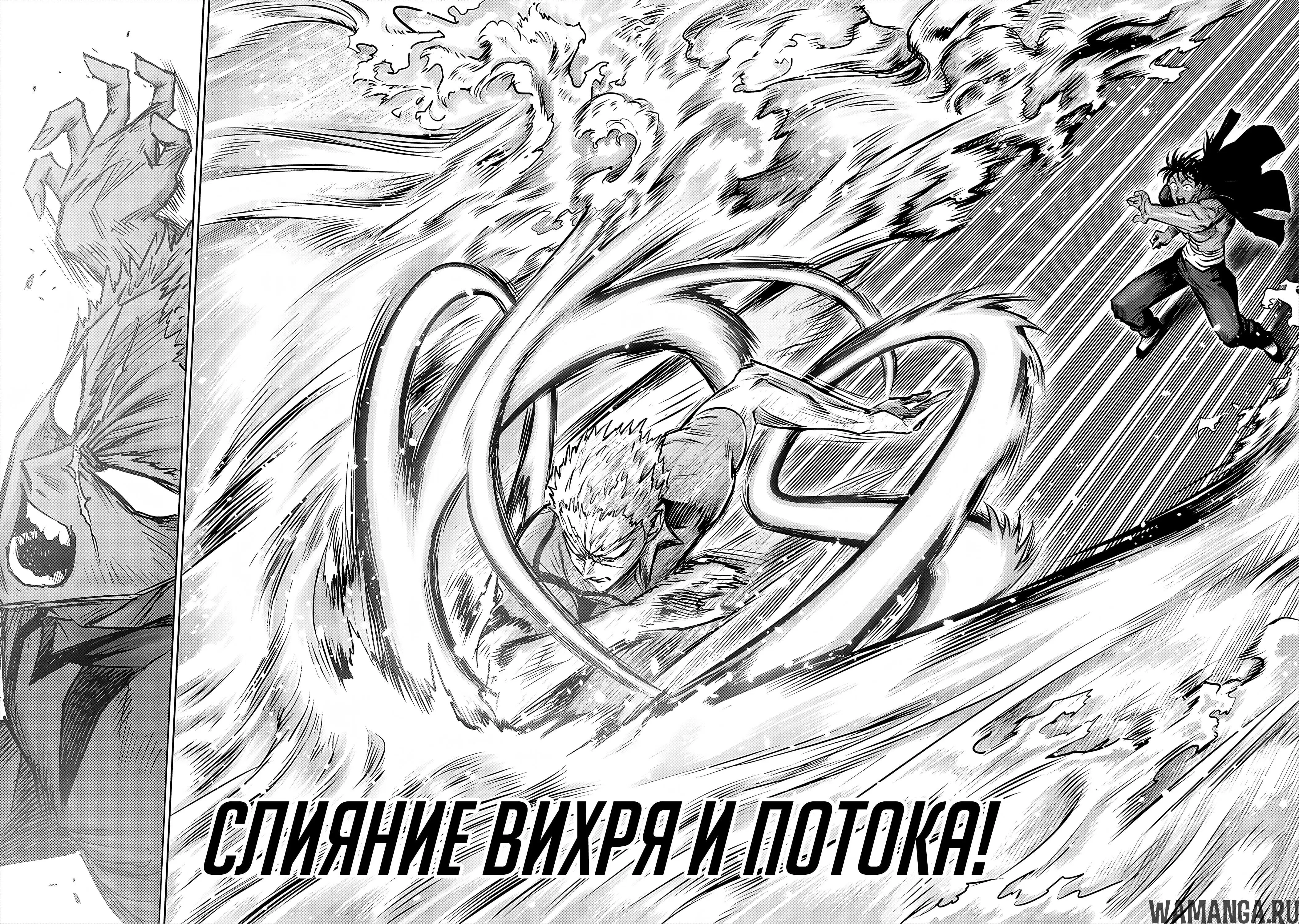 «Ванпанчмен», глава 280, страница 15.000000000