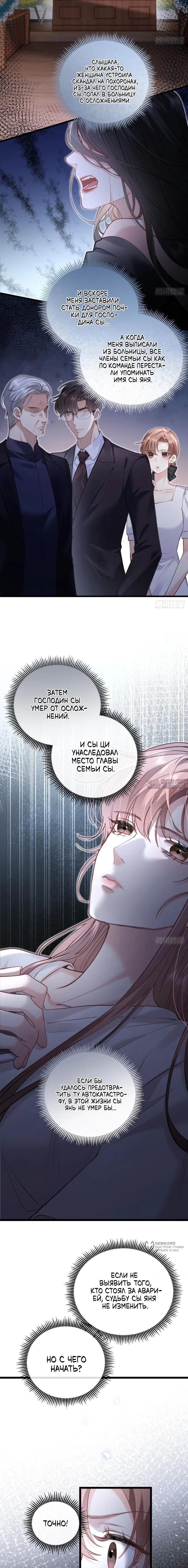 «Я отказалась от донорства почки и стала тётей своего бывшего мужа», глава 31, страница 5.000000000