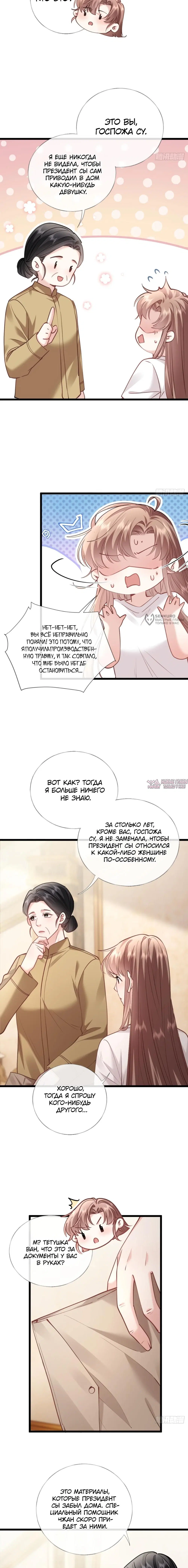 «Я отказалась от донорства почки и стала тётей своего бывшего мужа», глава 31, страница 7.000000000
