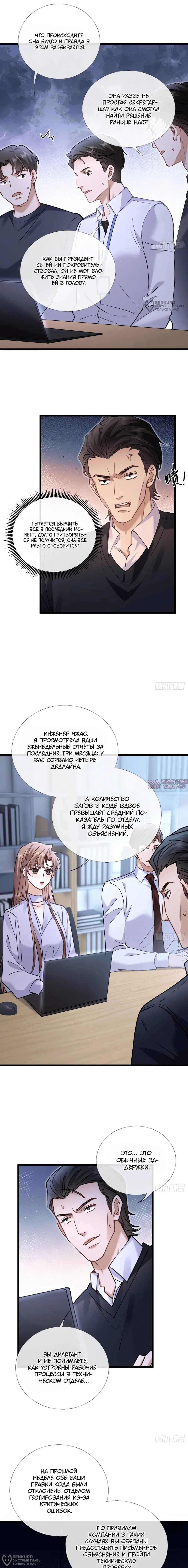 «Я отказалась от донорства почки и стала тётей своего бывшего мужа», глава 38, страница 12.000000000