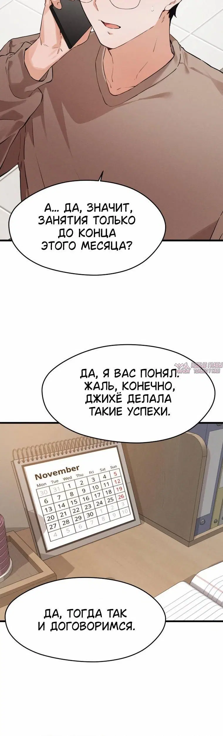 «Джихё, не такая уж и крутая взрослая», глава 1, страница 4.001000000
