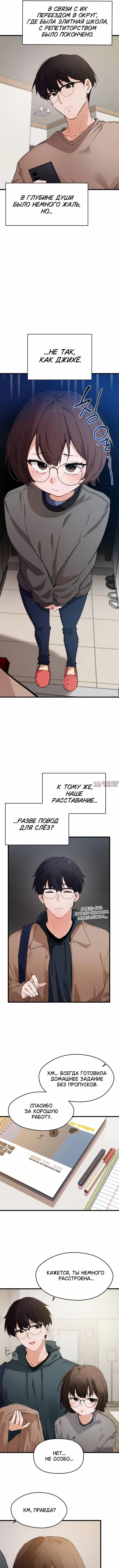 «Джихё, не такая уж и крутая взрослая», глава 1, страница 5.000000000