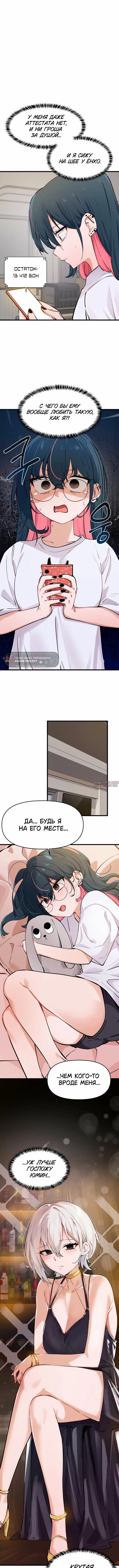 «Джихё, не такая уж и крутая взрослая», глава 10, страница 6.000000000