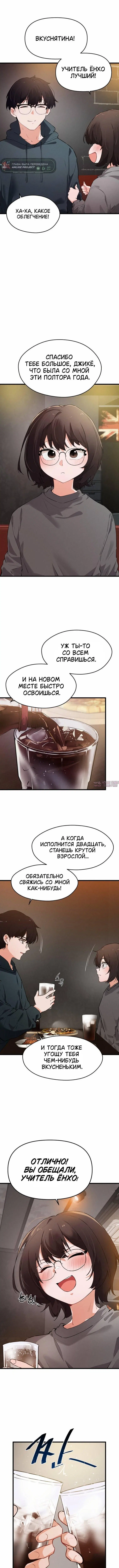 «Джихё, не такая уж и крутая взрослая», глава 1, страница 7.000000000