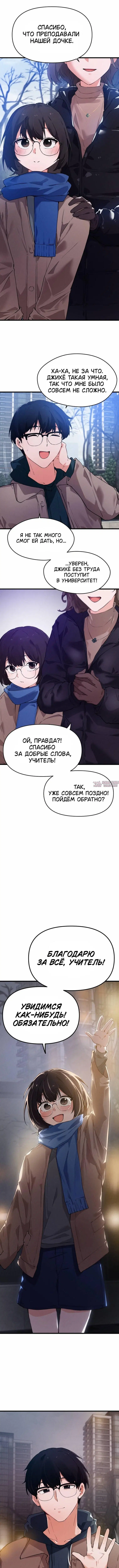 «Джихё, не такая уж и крутая взрослая», глава 1, страница 8.000000000
