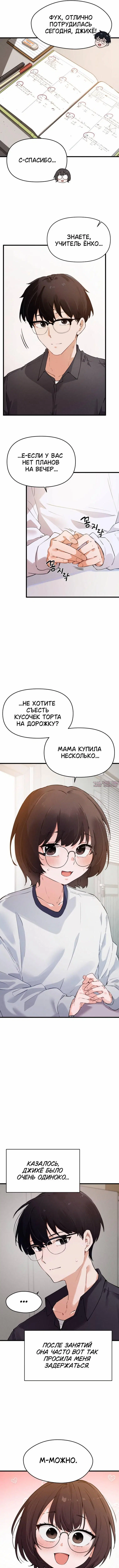 «Джихё, не такая уж и крутая взрослая», глава 1, страница 3.000000000