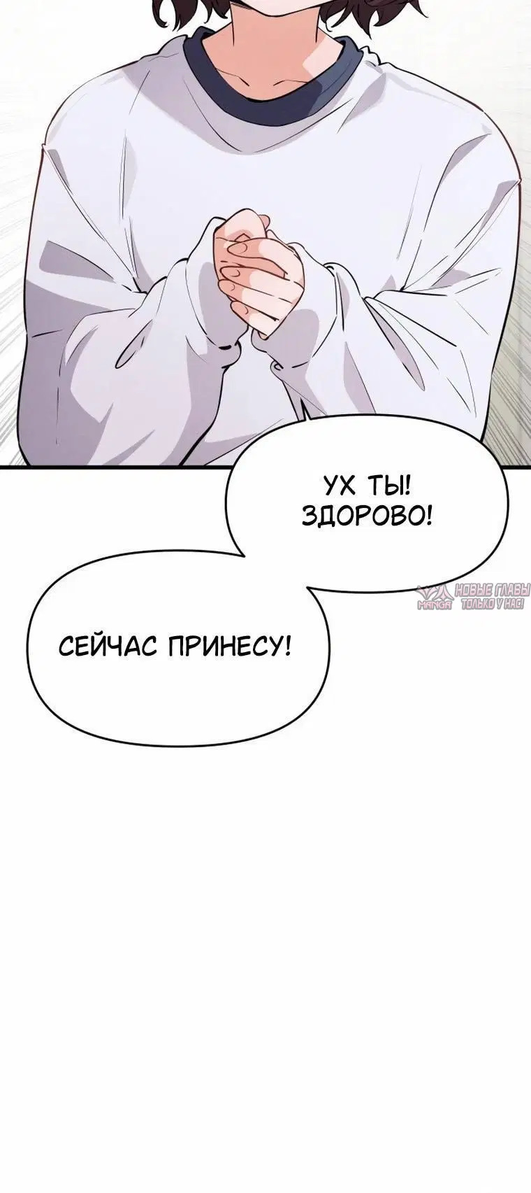 «Джихё, не такая уж и крутая взрослая», глава 1, страница 3.001000000