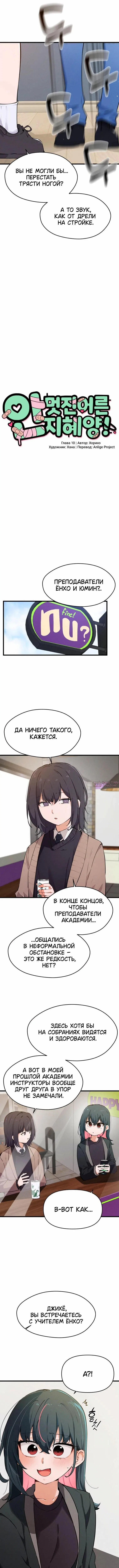 «Джихё, не такая уж и крутая взрослая», глава 10, страница 3.000000000